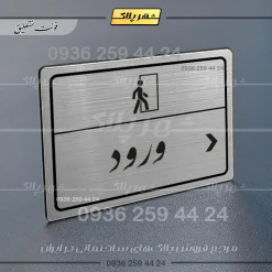 Alternative view of پلاک لیزری ورود راست